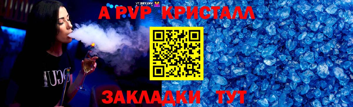 Alfa_PVP кристаллы  Alpha PVP Соль  APVP СК КРИС  Вход с VPN  Учалы 