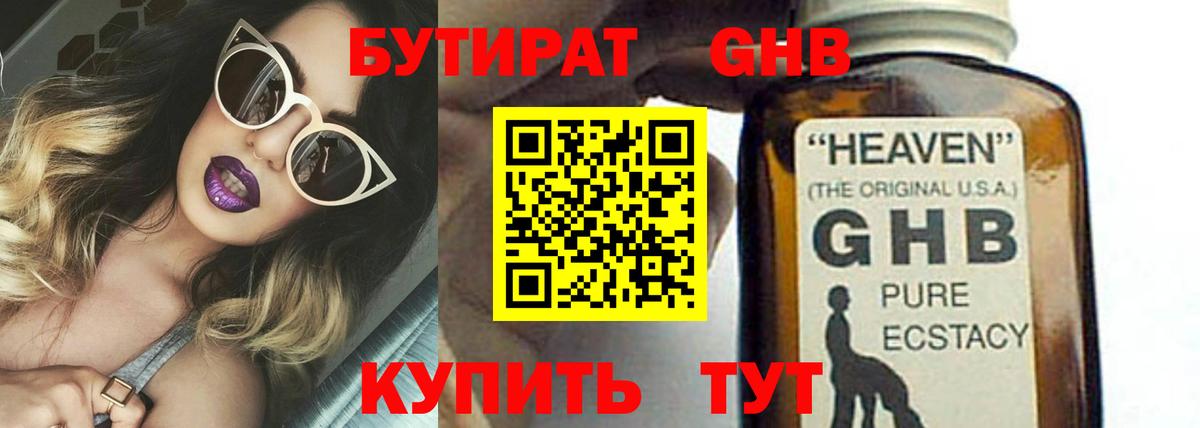 Бутират вода  Вход с VPN  Учалы 