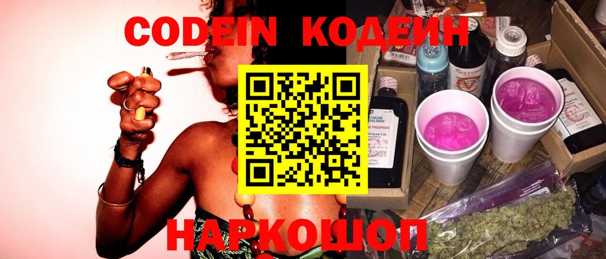 Кодеин напиток Lean (лин)  Кодеиновый сироп Lean Purple Drank  Учалы  Вход с VPN 