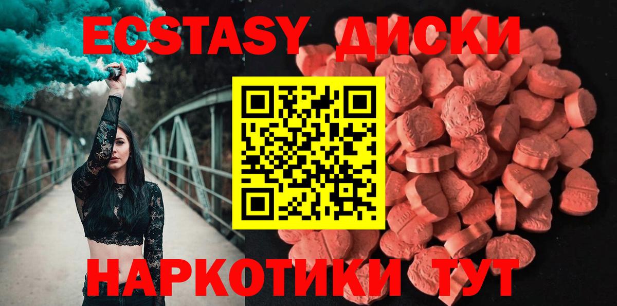 ЭКСТАЗИ 280 MDMA Учалы