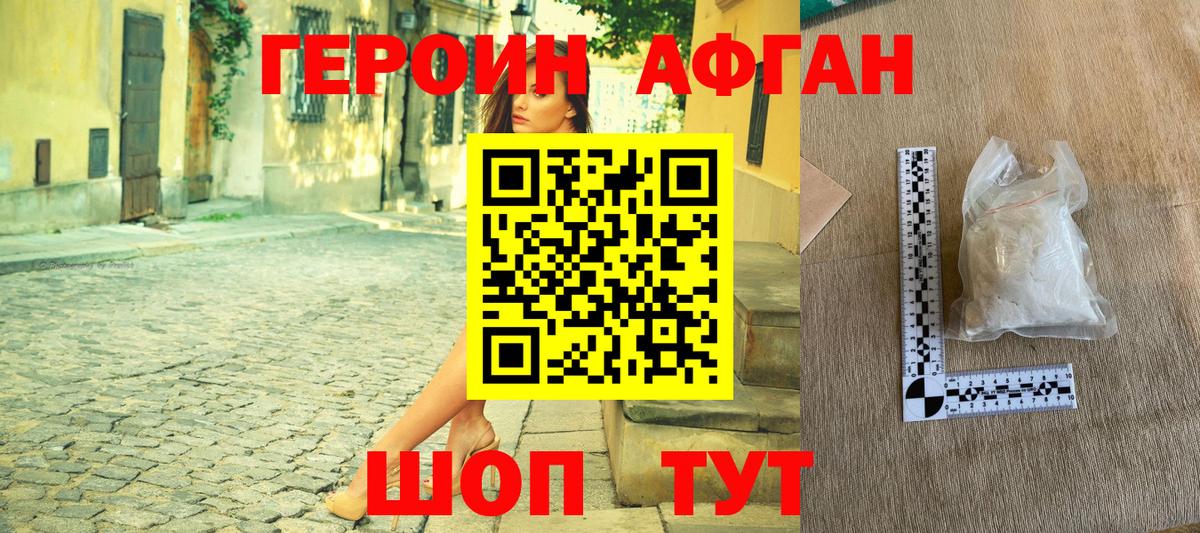 Учалы  ГЕРОИН афганец  Героин  Вход с VPN 