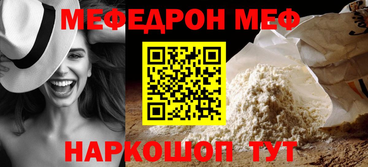 Мефедрон мука Учалы