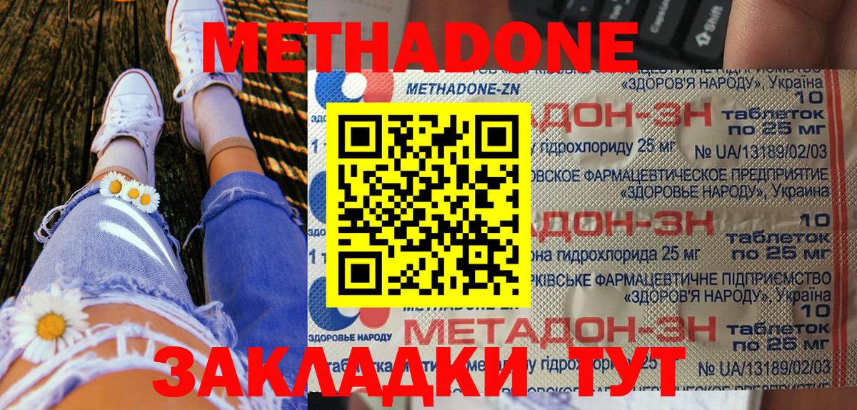 Учалы  МЕТАДОН кристалл  Вход с VPN  Метадон VHQ 